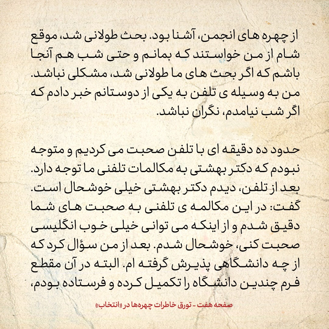خاطرات حسن روحانی، شماره ۱۲۹: دکتر بهشتی می&zwnj;گفت در لندن نمان، برای تحصیل به هاروارد برو