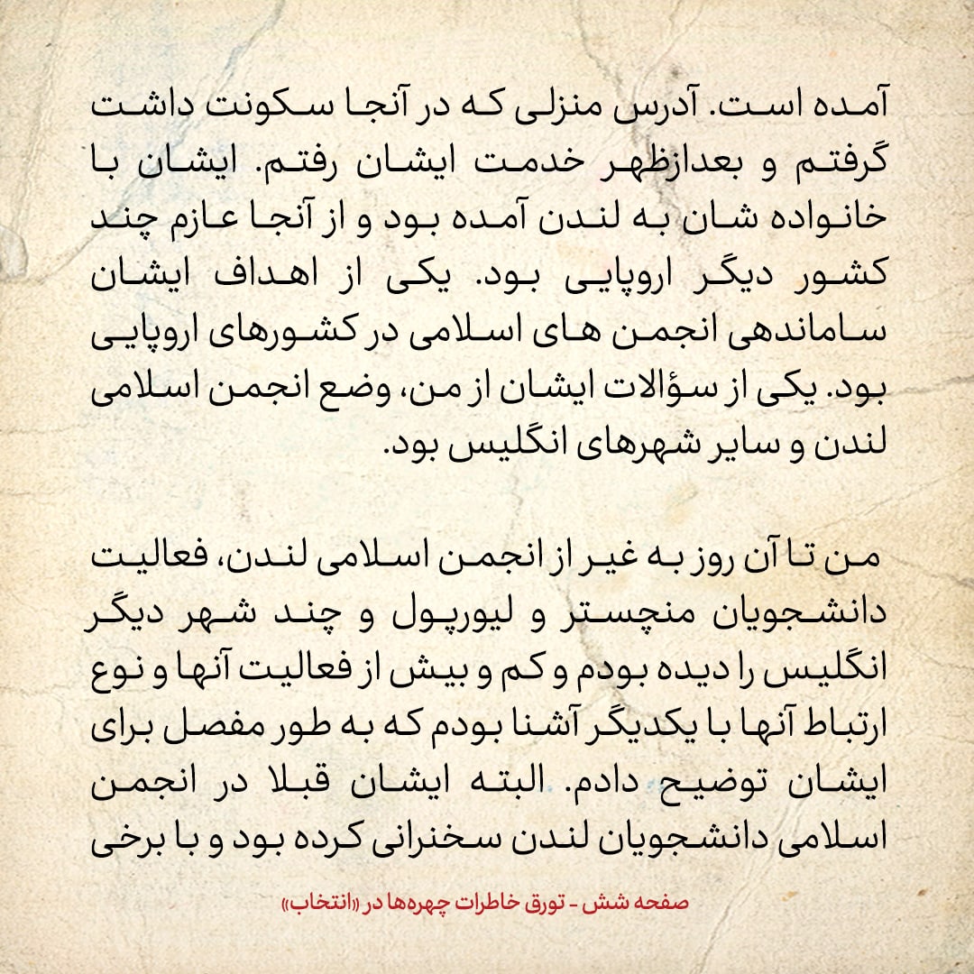 خاطرات حسن روحانی، شماره ۱۲۹: دکتر بهشتی می&zwnj;گفت در لندن نمان، برای تحصیل به هاروارد برو