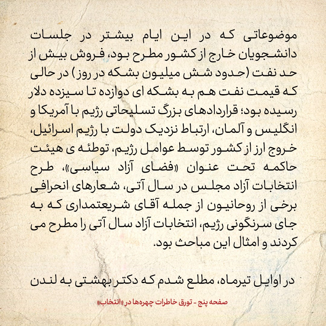 خاطرات حسن روحانی، شماره ۱۲۹: دکتر بهشتی می&zwnj;گفت در لندن نمان، برای تحصیل به هاروارد برو