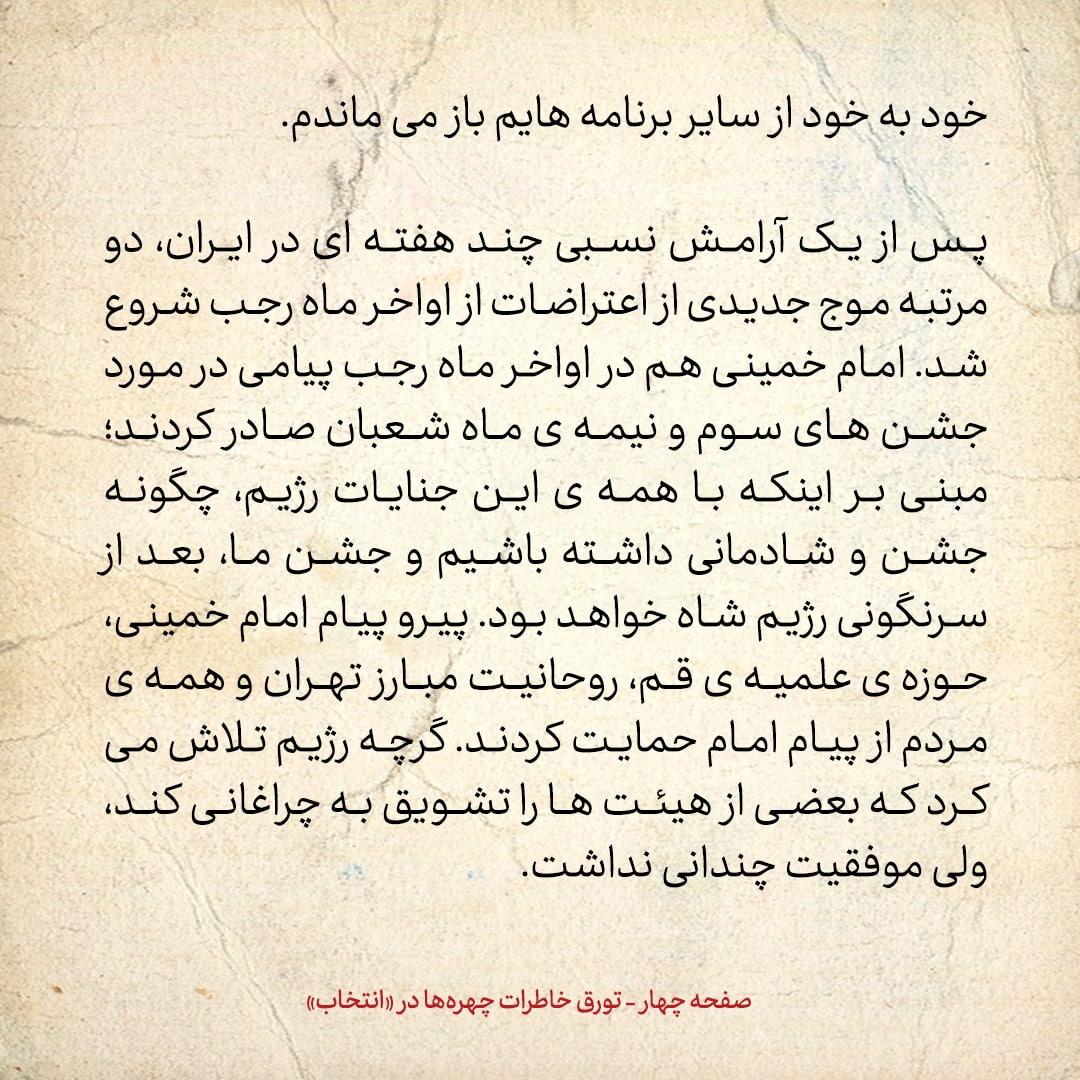 خاطرات حسن روحانی، شماره ۱۲۹: دکتر بهشتی می&zwnj;گفت در لندن نمان، برای تحصیل به هاروارد برو