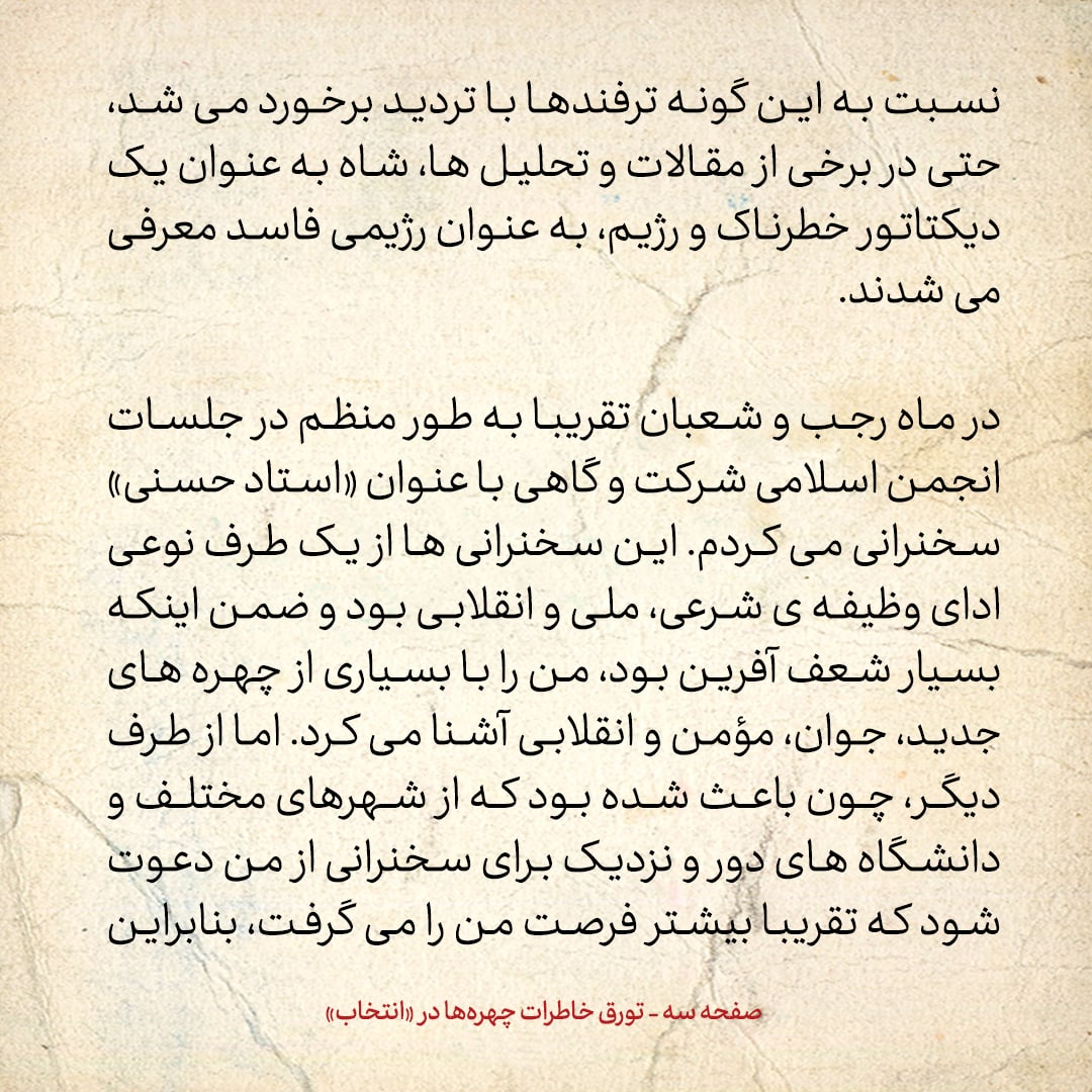 خاطرات حسن روحانی، شماره ۱۲۹: دکتر بهشتی می&zwnj;گفت در لندن نمان، برای تحصیل به هاروارد برو