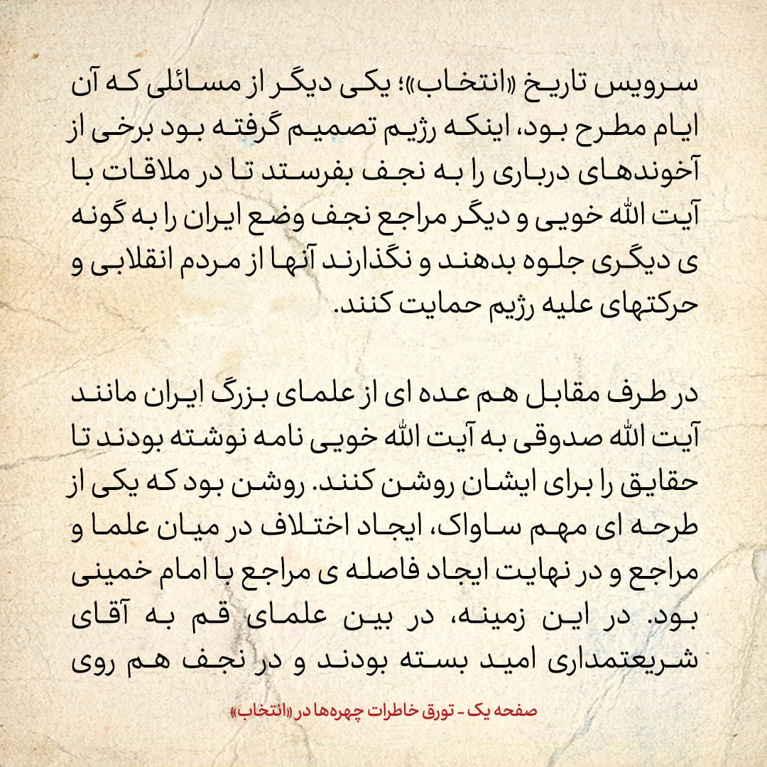 خاطرات حسن روحانی، شماره ۱۲۹: دکتر بهشتی می&zwnj;گفت در لندن نمان، برای تحصیل به هاروارد برو