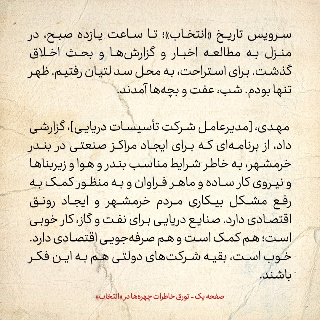 خاطرات هاشمی رفسنجانی، ۲۸ مرداد ۱۳۷۸: طرح مهدی برای بندر خرمشهر