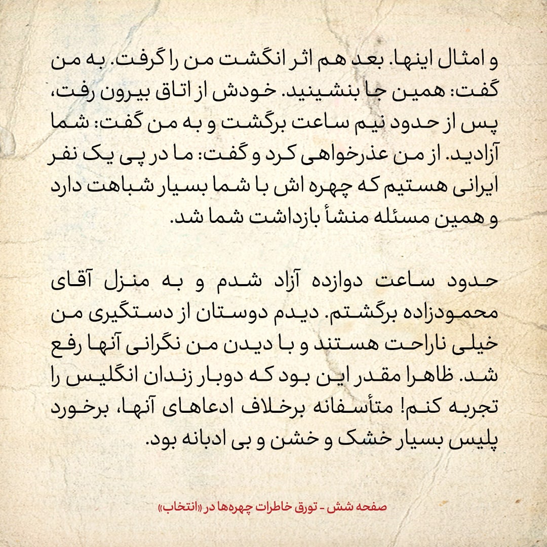 خاطرات حسن روحانی، شماره ۱۳۰: دوباره در انگلیس بازداشت و زندانی شدم