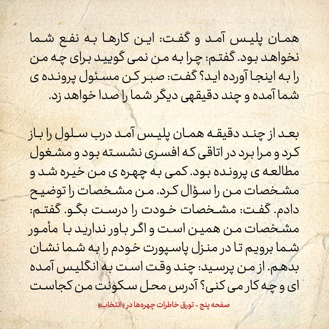 خاطرات حسن روحانی، شماره ۱۳۰: دوباره در انگلیس بازداشت و زندانی شدم