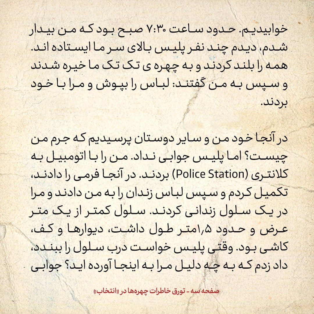 خاطرات حسن روحانی، شماره ۱۳۰: دوباره در انگلیس بازداشت و زندانی شدم