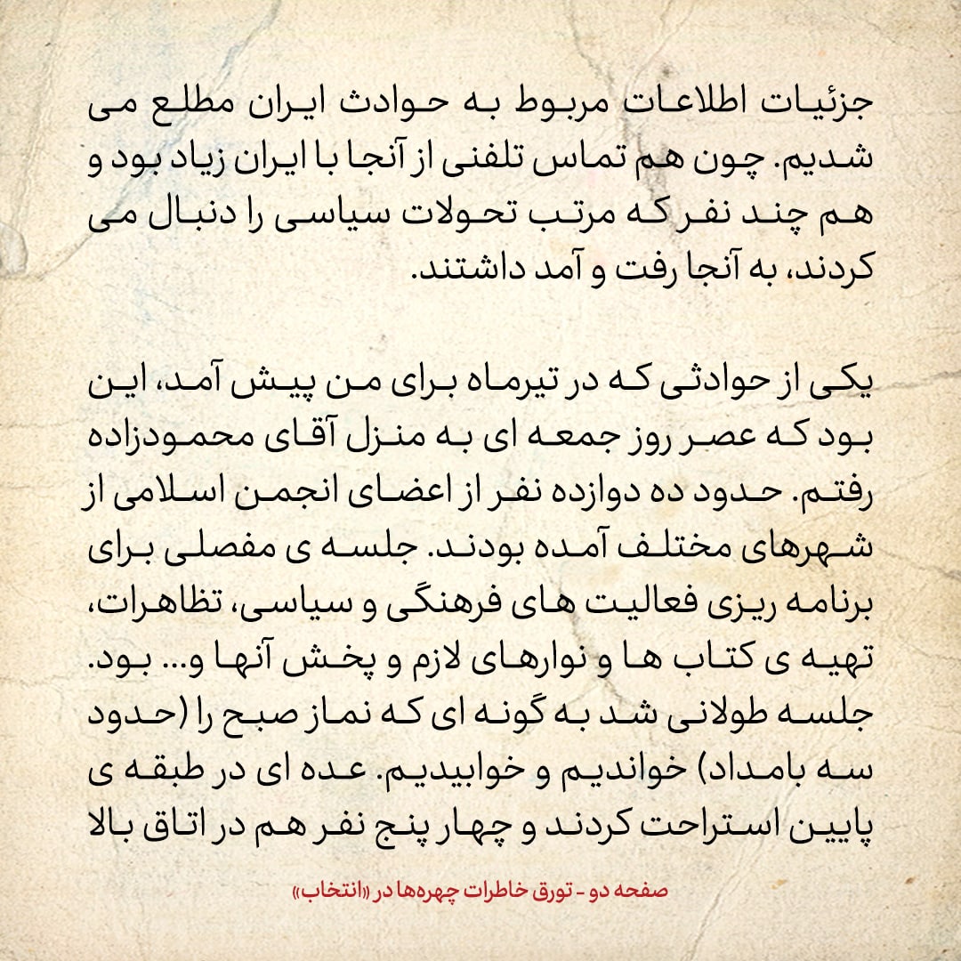 خاطرات حسن روحانی، شماره ۱۳۰: دوباره در انگلیس بازداشت و زندانی شدم