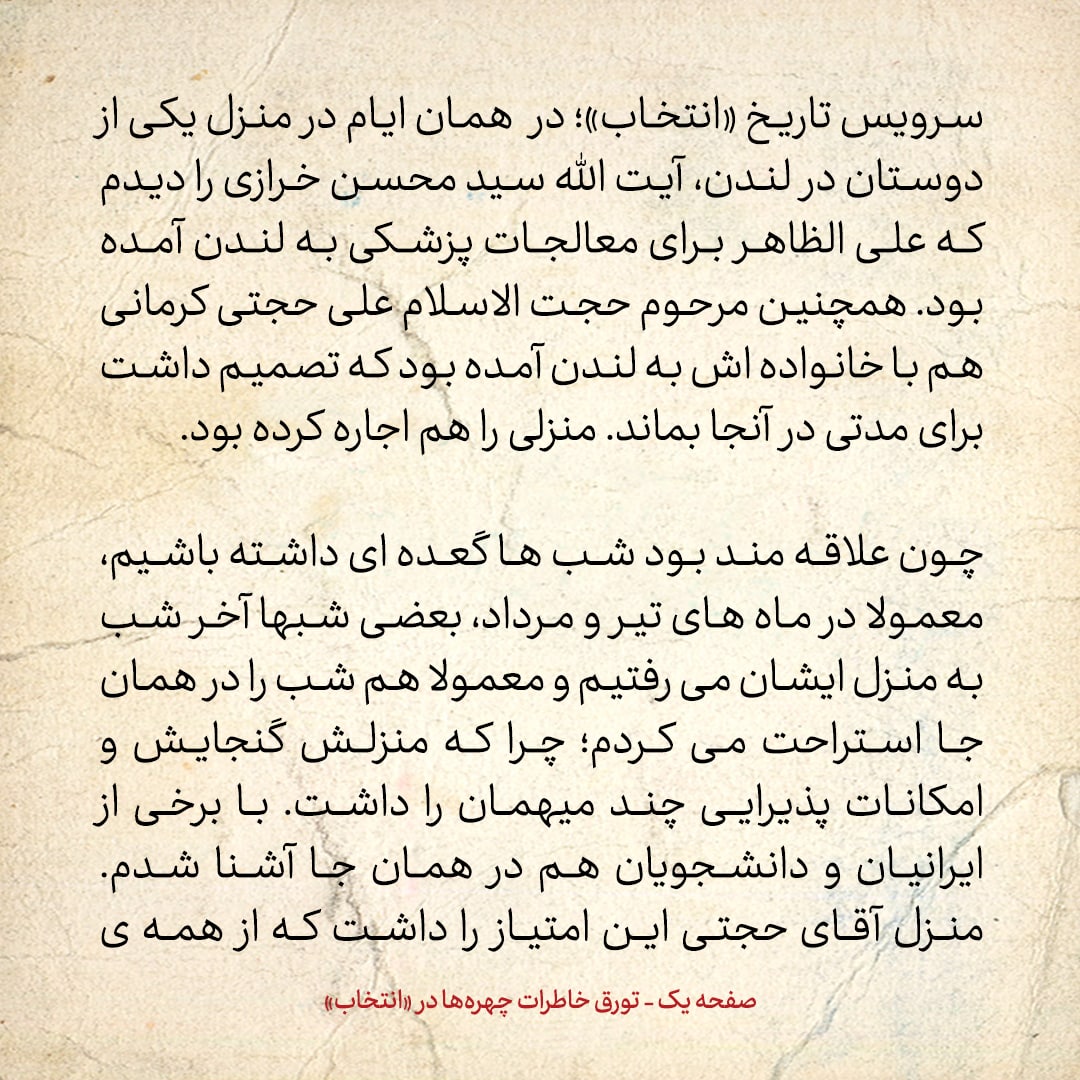 خاطرات حسن روحانی، شماره ۱۳۰: دوباره در انگلیس بازداشت و زندانی شدم