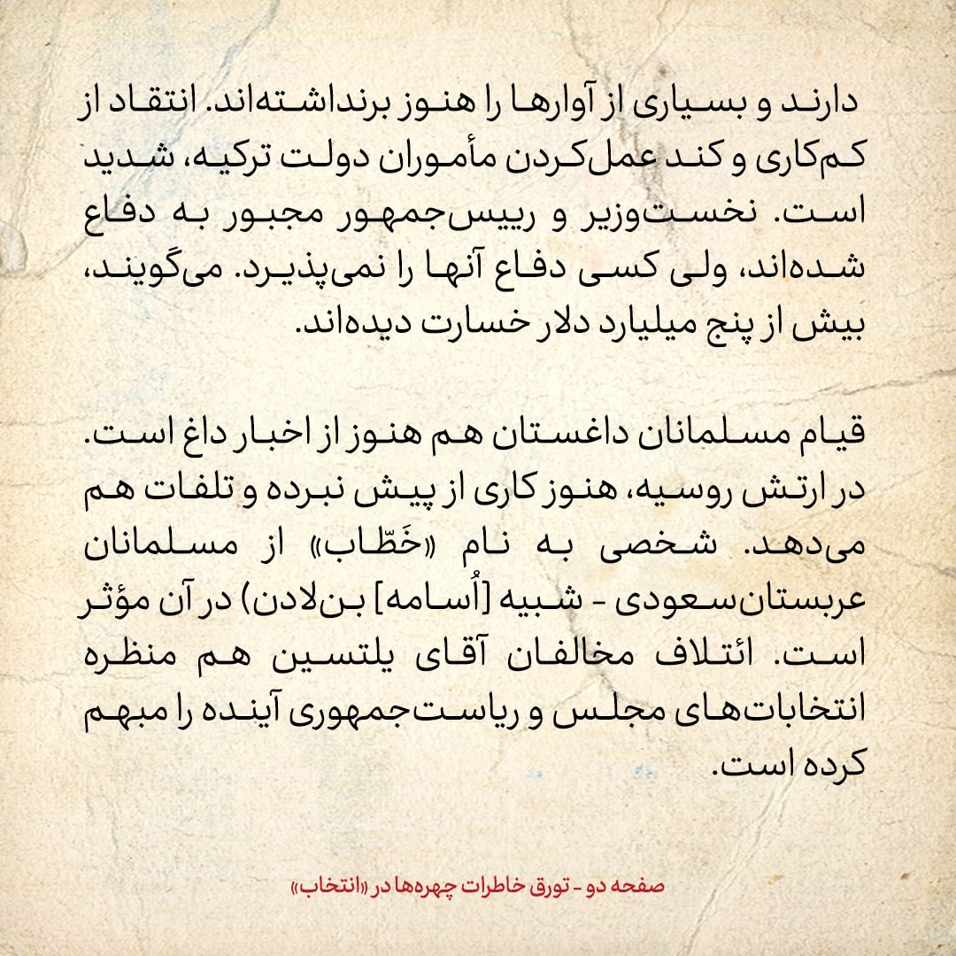 خاطرات هاشمی رفسنجانی، ۲۹ مرداد ۱۳۷۸: از ماجرای شکایت فائزه علیه دادگاه انقلاب تا ناکامی ارتش روسیه