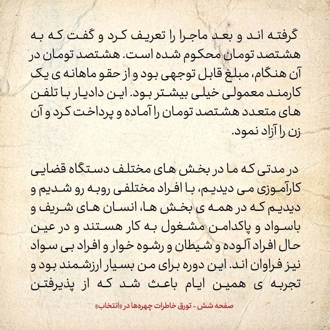 خاطرات حسن روحانی، شماره ۱۰۳: قاضی گفت به جای شکایت از دیگران، باید از خودت شاکی باشی