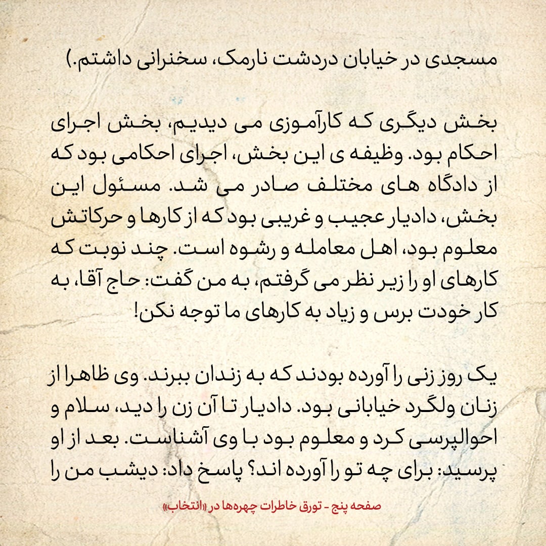 خاطرات حسن روحانی، شماره ۱۰۳: قاضی گفت به جای شکایت از دیگران، باید از خودت شاکی باشی