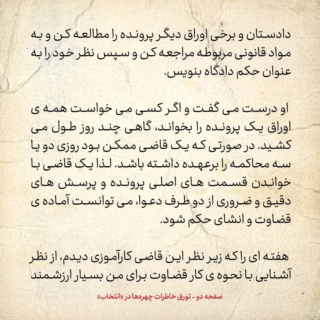 خاطرات حسن روحانی، شماره ۱۰۳: قاضی گفت به جای شکایت از دیگران، باید از خودت شاکی باشی