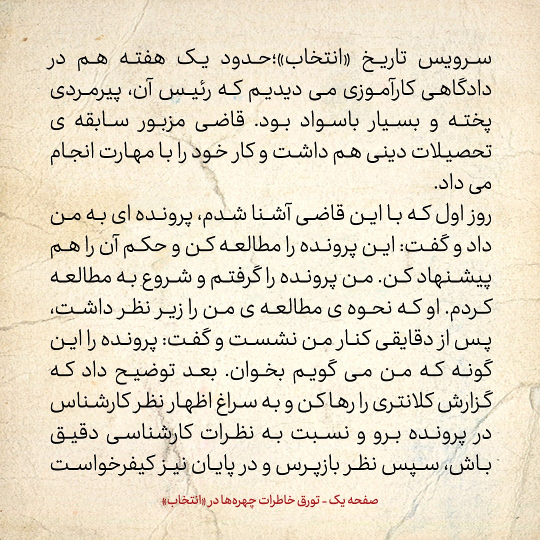 خاطرات حسن روحانی، شماره ۱۰۳: قاضی گفت به جای شکایت از دیگران، باید از خودت شاکی باشی