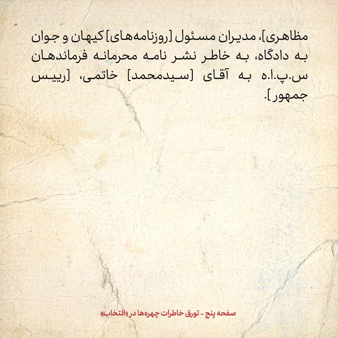 خاطرات هاشمی رفسنجانی، ۲ مرداد ۱۳۷۸: خبر مدیر کل سیاسی دفتر خاتمی علیه جلسات منظم حجاریان و تاج زاده در دفتر رئیس جمهور