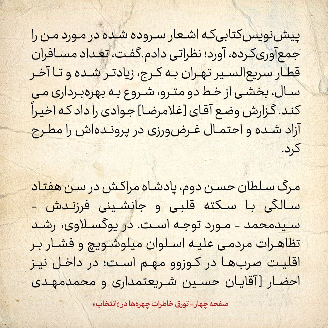 خاطرات هاشمی رفسنجانی، ۲ مرداد ۱۳۷۸: خبر مدیر کل سیاسی دفتر خاتمی علیه جلسات منظم حجاریان و تاج زاده در دفتر رئیس جمهور