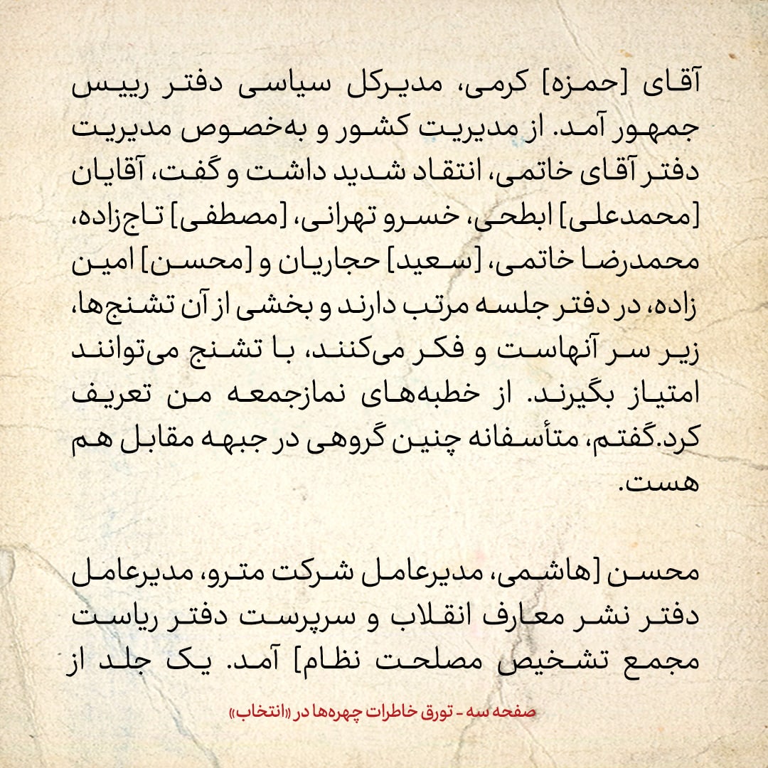 خاطرات هاشمی رفسنجانی، ۲ مرداد ۱۳۷۸: خبر مدیر کل سیاسی دفتر خاتمی علیه جلسات منظم حجاریان و تاج زاده در دفتر رئیس جمهور