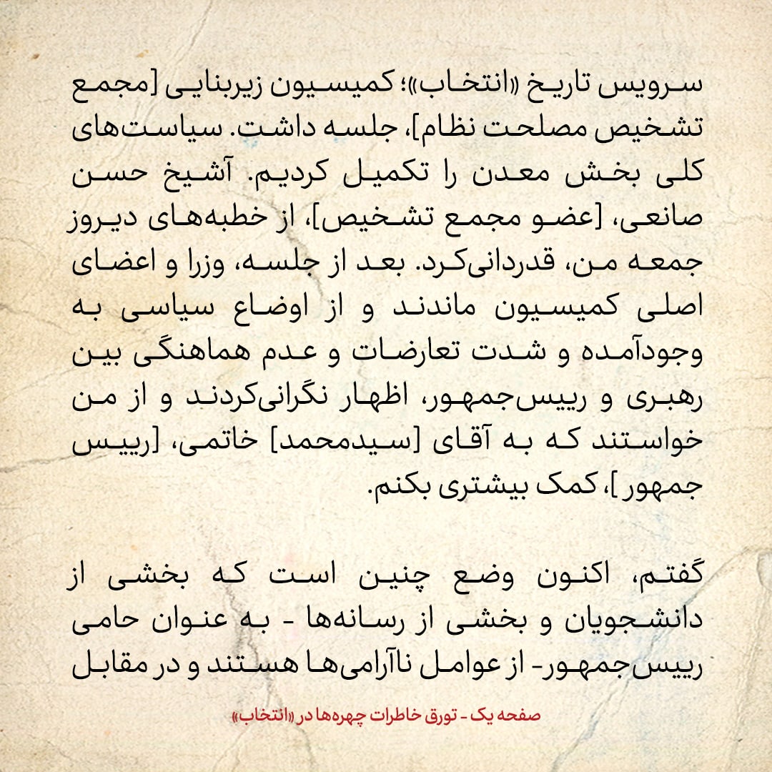 خاطرات هاشمی رفسنجانی، ۲ مرداد ۱۳۷۸: خبر مدیر کل سیاسی دفتر خاتمی علیه جلسات منظم حجاریان و تاج زاده در دفتر رئیس جمهور