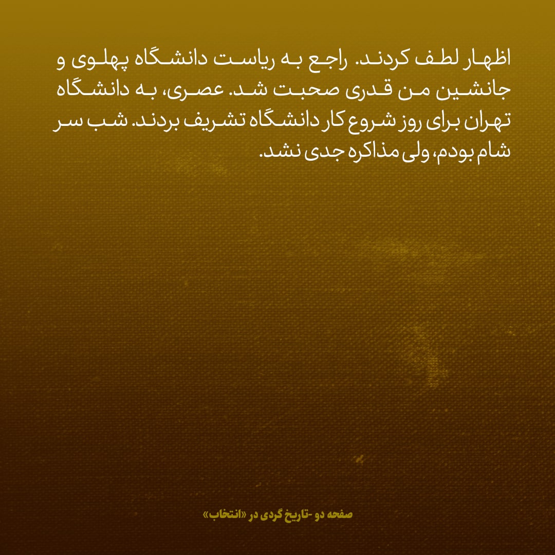 یادداشت‌های علم، سه‌شنبه 1 مهر۱۳۴۶: امسال ۲۰۰ نفر از دانشگاه شیراز در طب، اقتصاد و... فارغ التحصیل شدند