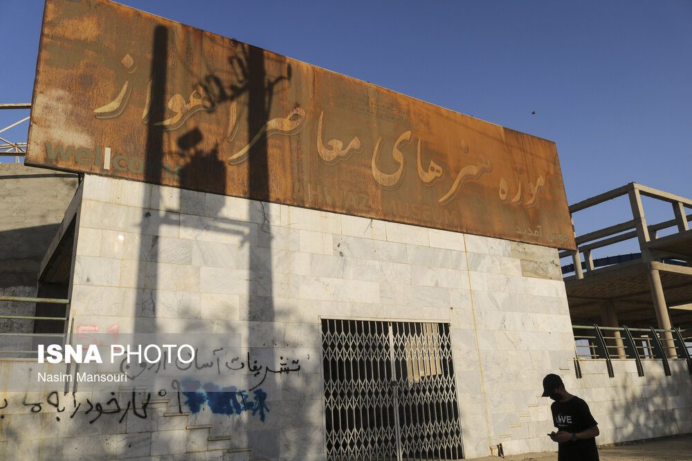 تصاویر: موزه هنرهای معاصر اهواز در مسیر نابودی