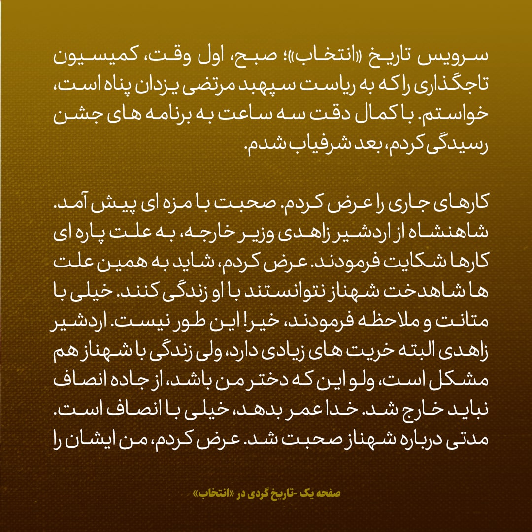 یادداشت&zwnj;های علم، یکشنبه ۲ مهر۱۳۴۶: اردشیر زاهدی خریت&zwnj;های زیادی دارد، ولی زندگی با شهناز هم خیلی مشکل است