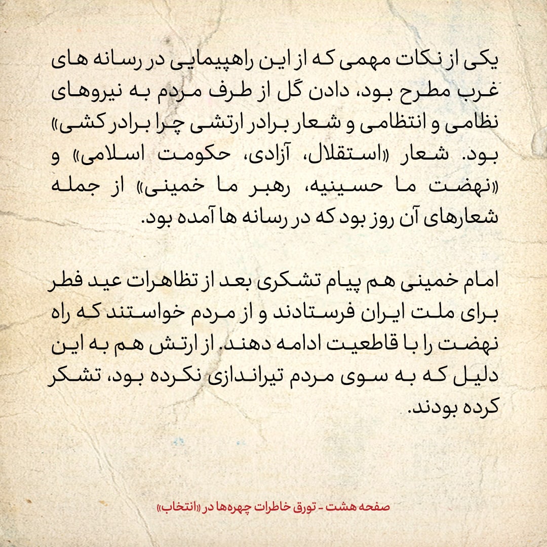 خاطرات حسن روحانی، شماره ۱۳۱: وقتی فاجعه سینما رکس آبادان پیش آمد.