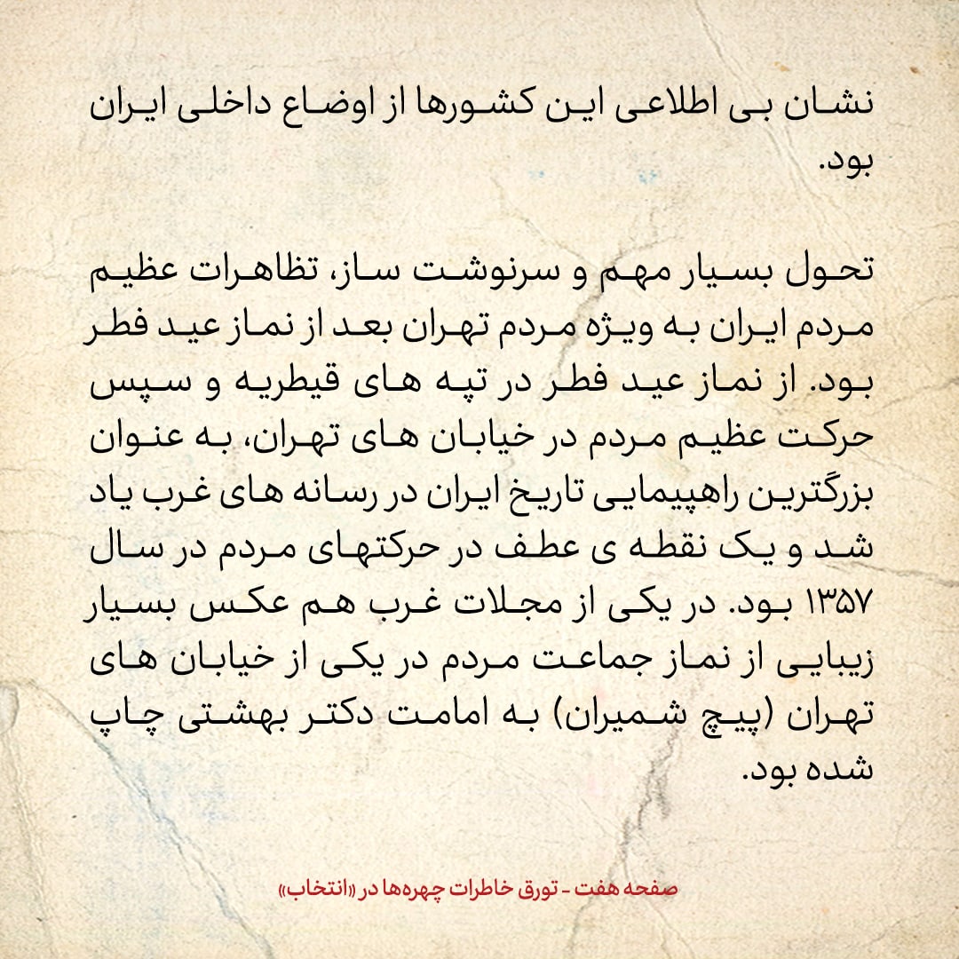 خاطرات حسن روحانی، شماره ۱۳۱: وقتی فاجعه سینما رکس آبادان پیش آمد.
