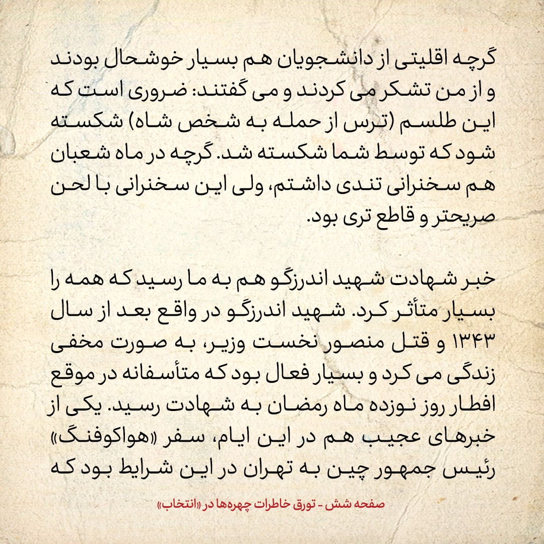 خاطرات حسن روحانی، شماره ۱۳۱: وقتی فاجعه سینما رکس آبادان پیش آمد.