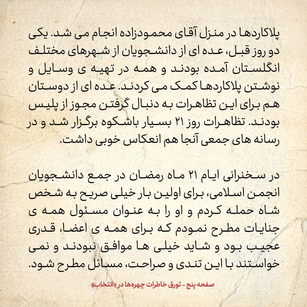 خاطرات حسن روحانی، شماره ۱۳۱: وقتی فاجعه سینما رکس آبادان پیش آمد.