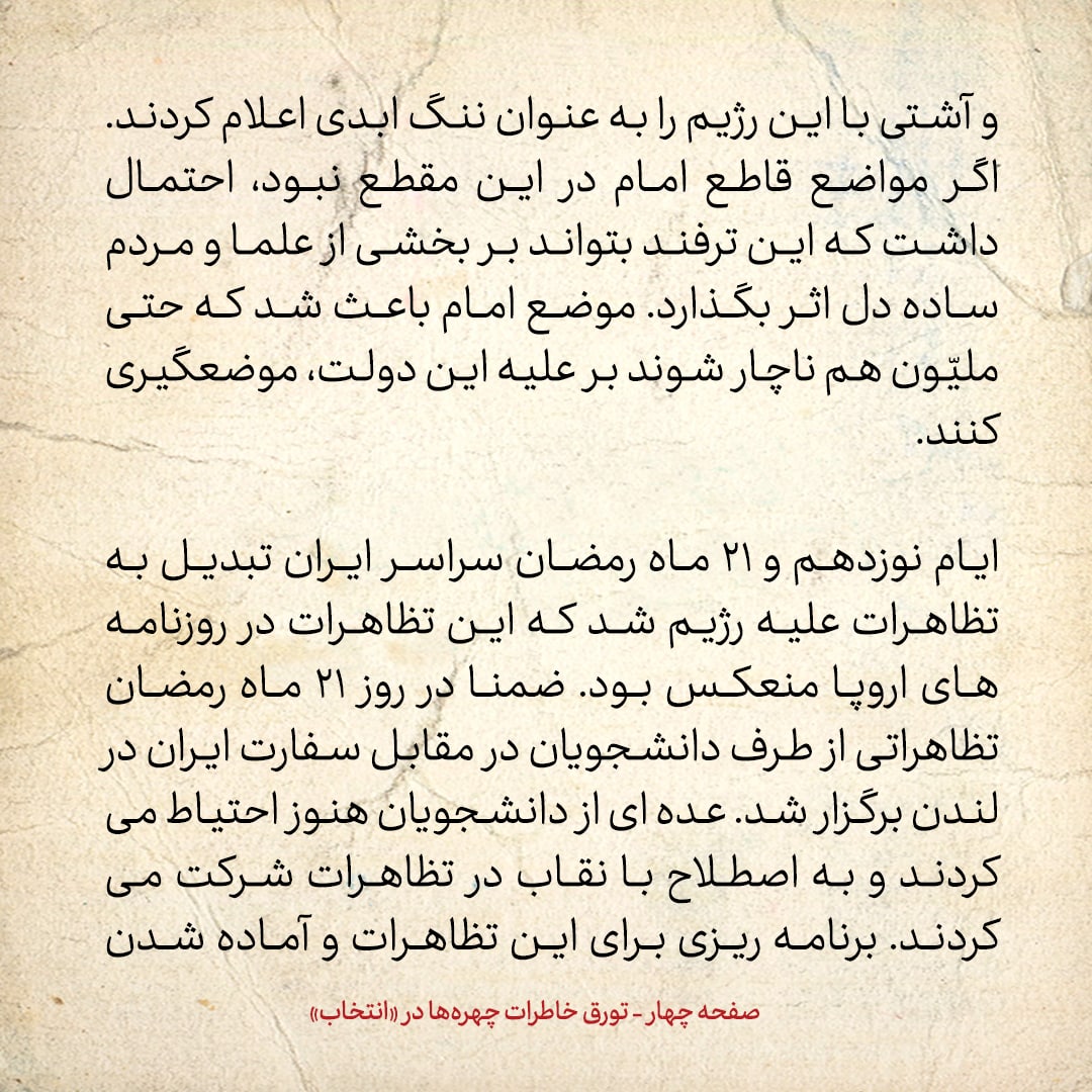 خاطرات حسن روحانی، شماره ۱۳۱: وقتی فاجعه سینما رکس آبادان پیش آمد.