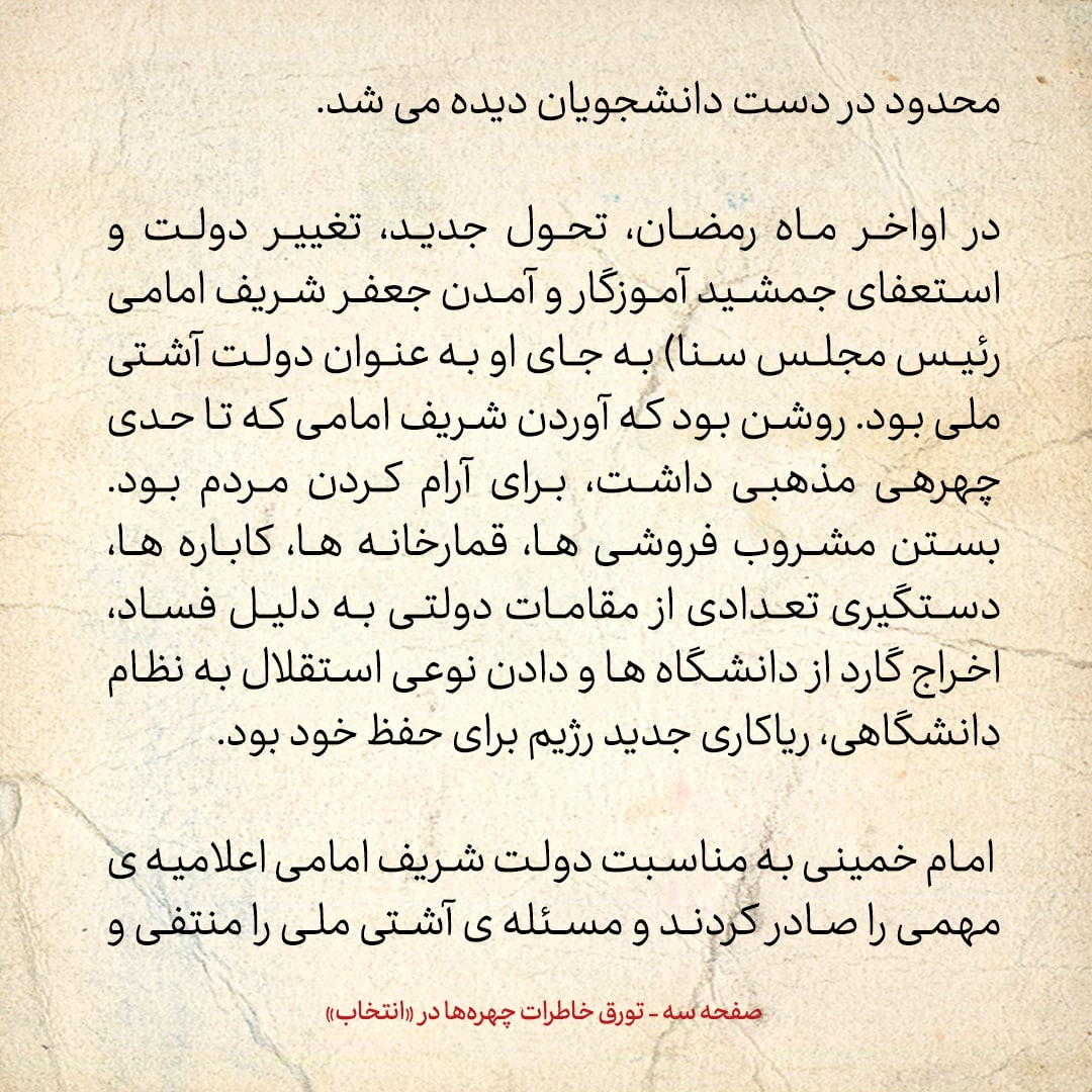 خاطرات حسن روحانی، شماره ۱۳۱: وقتی فاجعه سینما رکس آبادان پیش آمد.