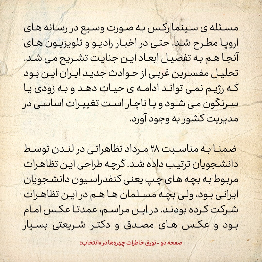خاطرات حسن روحانی، شماره ۱۳۱: وقتی فاجعه سینما رکس آبادان پیش آمد.