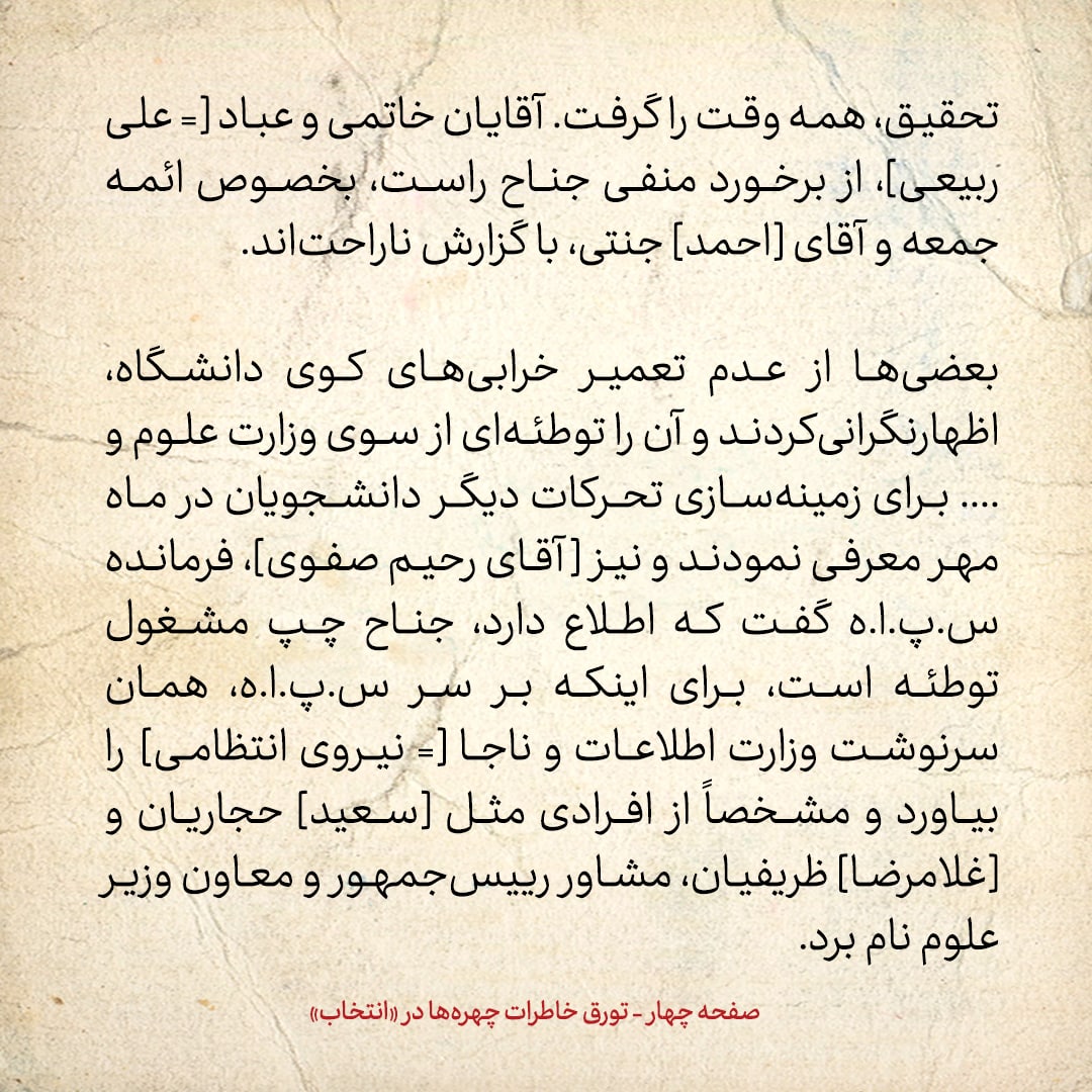 خاطرات هاشمی رفسنجانی، ۳۰ مرداد ۱۳۷۸: سخنان تند رحیم صفوی و خاتمی در جلسه شورای امنیت ملی /مسئول میز فراماسون‌ها در وزارت اطلاعات چه گفت؟