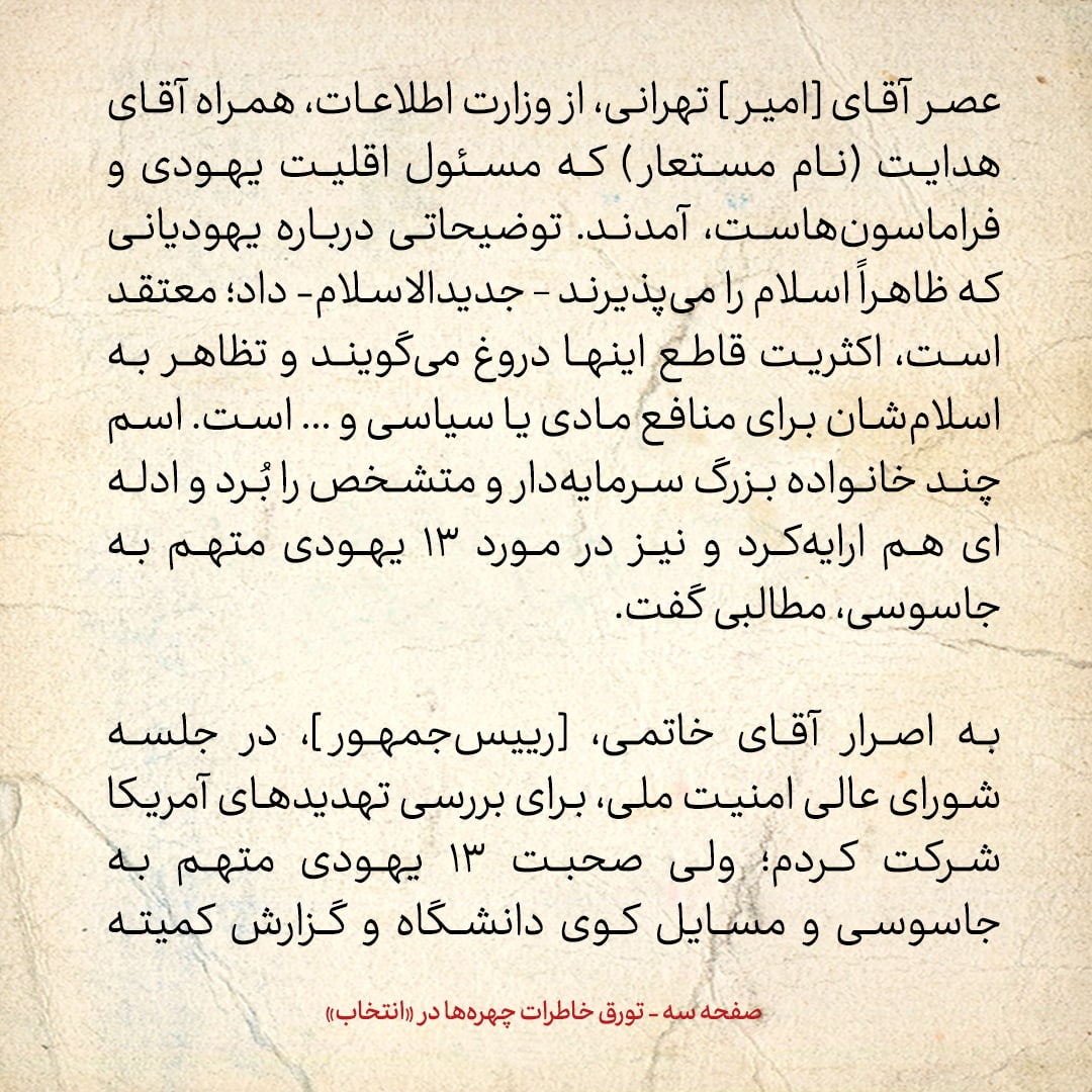 خاطرات هاشمی رفسنجانی، ۳۰ مرداد ۱۳۷۸: سخنان تند رحیم صفوی و خاتمی در جلسه شورای امنیت ملی /مسئول میز فراماسون‌ها در وزارت اطلاعات چه گفت؟
