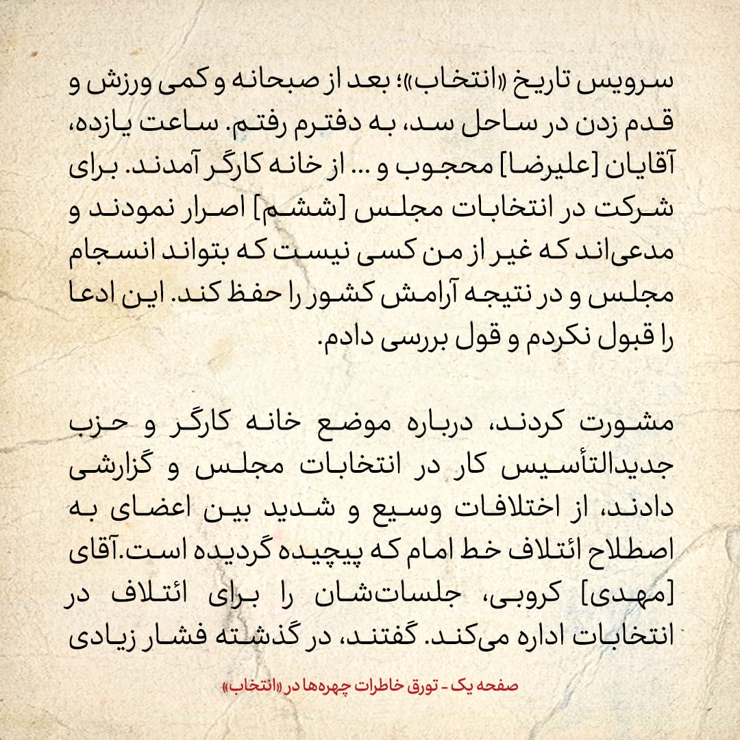 خاطرات هاشمی رفسنجانی، ۳۰ مرداد ۱۳۷۸: سخنان تند رحیم صفوی و خاتمی در جلسه شورای امنیت ملی /مسئول میز فراماسون‌ها در وزارت اطلاعات چه گفت؟