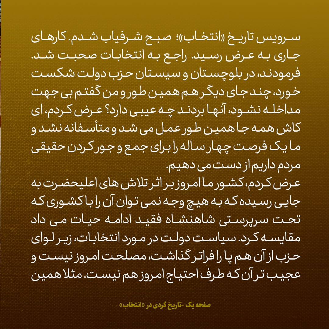 یادداشت&zwnj;های علم، یکشنبه ۱۵ مرداد ۱۳۴۶: قصر گلستان اگر به صورت همان وضع افتضاح معماری دوره قاجار باقی مانده بود، متلاشی می&zwnj;شد