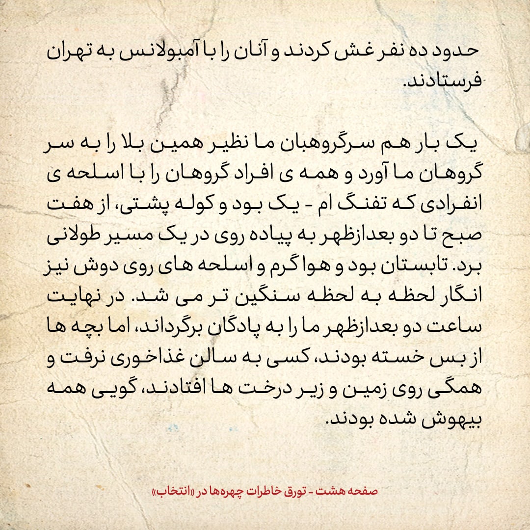 خاطرات حسن روحانی، شماره ۱۰۴: سرهنگ ارتش درمورد من گفت &laquo;به به! فیدل کاسترو هم که اینجاست&raquo;
