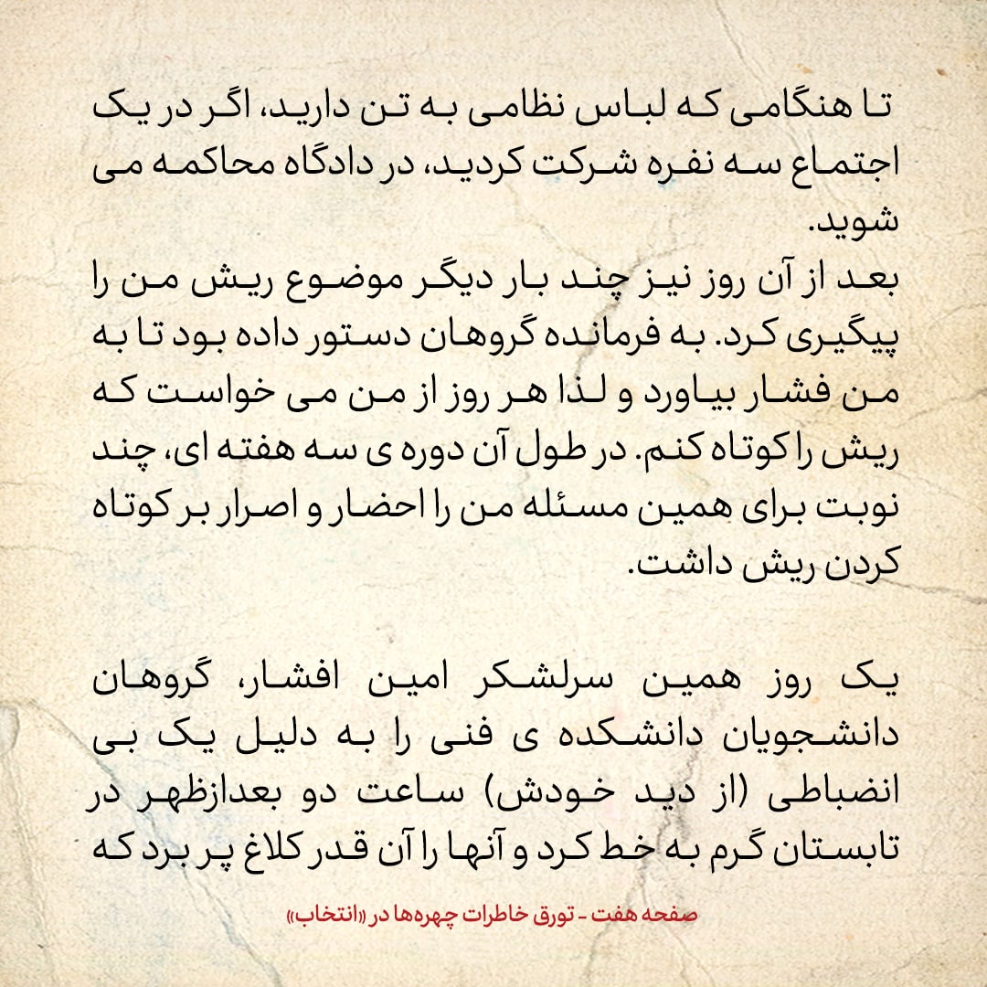 خاطرات حسن روحانی، شماره ۱۰۴: سرهنگ ارتش درمورد من گفت &laquo;به به! فیدل کاسترو هم که اینجاست&raquo;