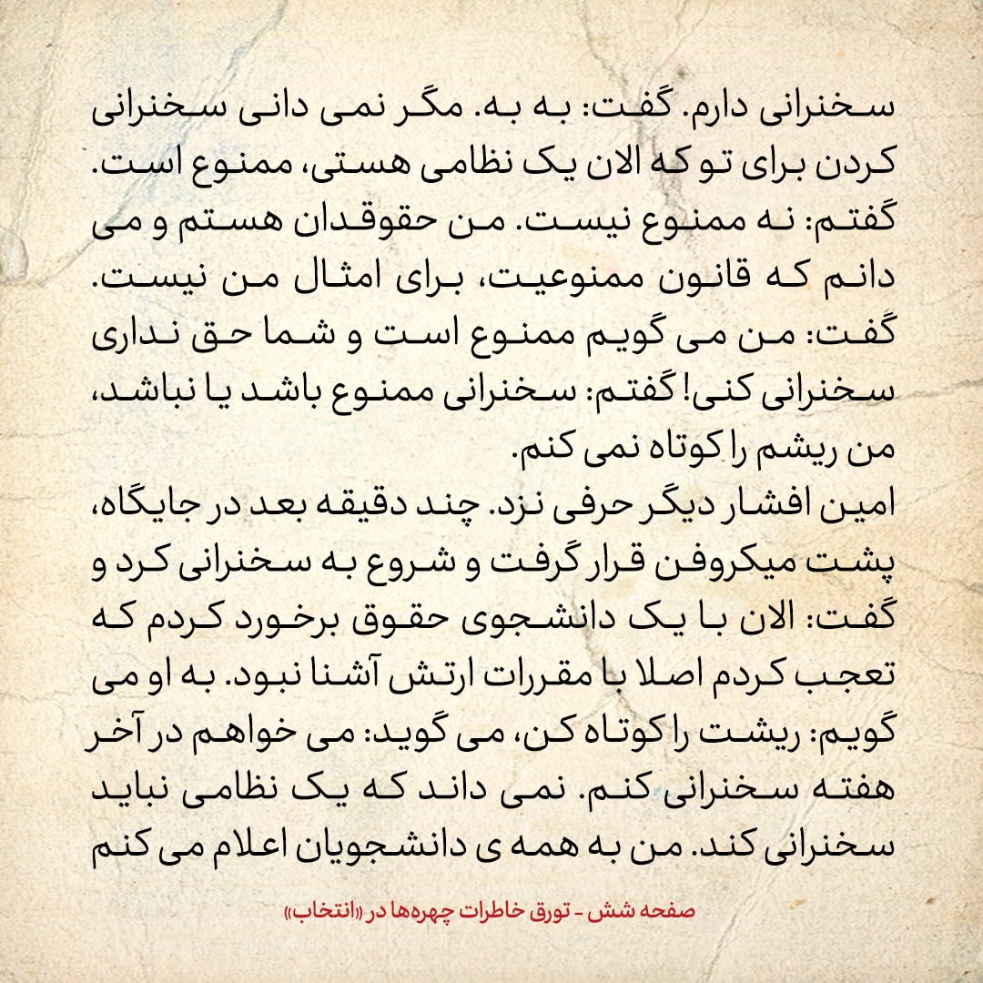خاطرات حسن روحانی، شماره ۱۰۴: سرهنگ ارتش درمورد من گفت &laquo;به به! فیدل کاسترو هم که اینجاست&raquo;