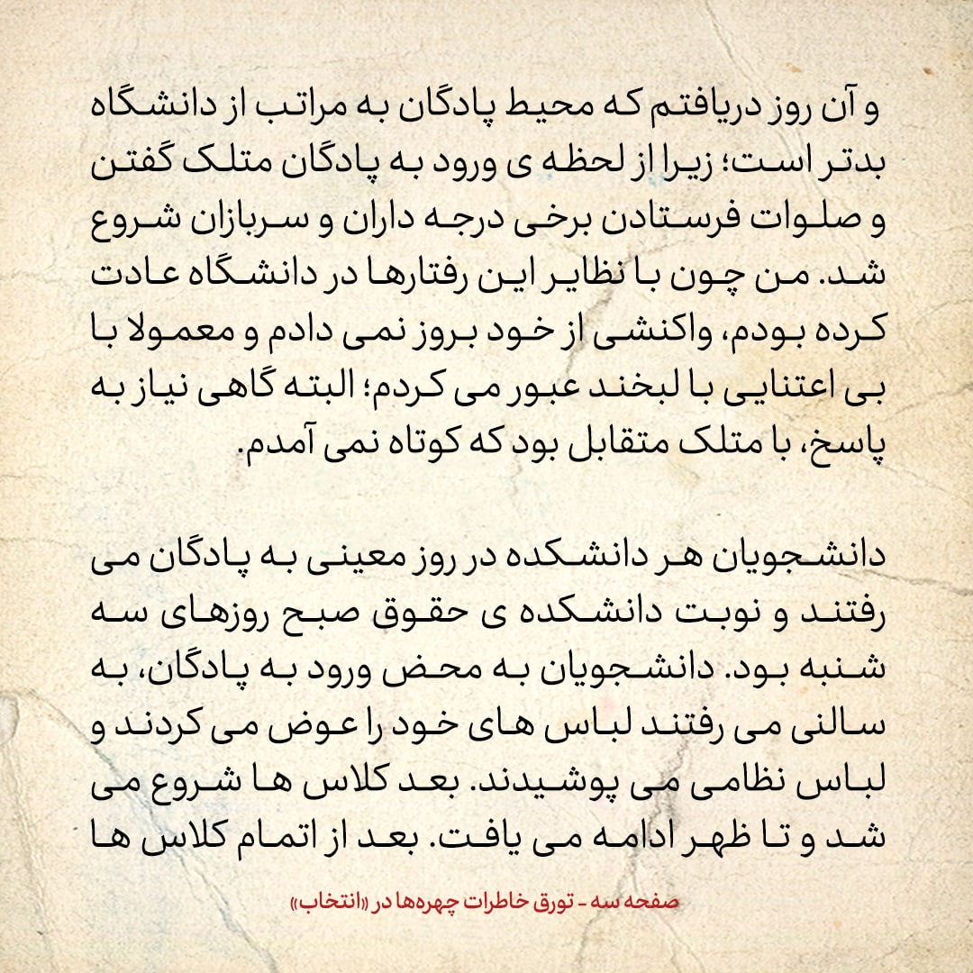 خاطرات حسن روحانی، شماره ۱۰۴: سرهنگ ارتش درمورد من گفت &laquo;به به! فیدل کاسترو هم که اینجاست&raquo;