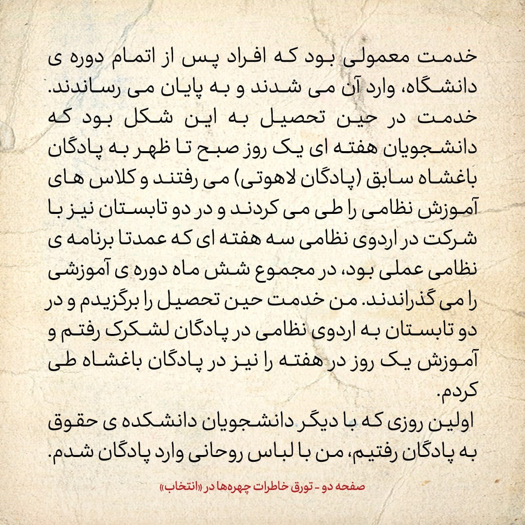 خاطرات حسن روحانی، شماره ۱۰۴: سرهنگ ارتش درمورد من گفت &laquo;به به! فیدل کاسترو هم که اینجاست&raquo;
