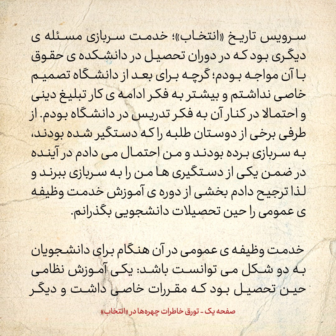 خاطرات حسن روحانی، شماره ۱۰۴: سرهنگ ارتش درمورد من گفت &laquo;به به! فیدل کاسترو هم که اینجاست&raquo;