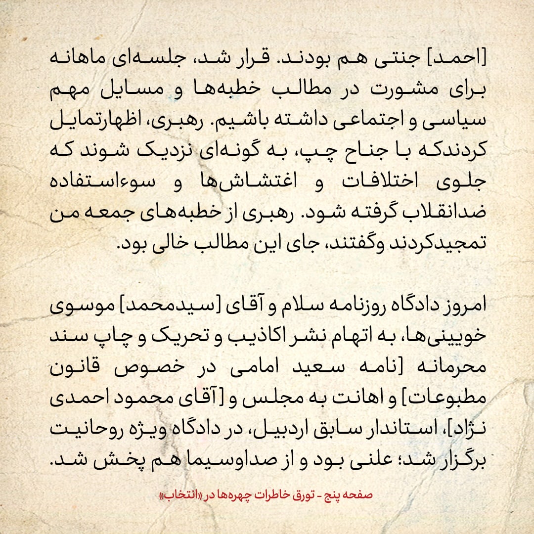 خاطرات هاشمی رفسنجانی، ۳ مرداد ۱۳۷۸: دادگاه روزنامه سلام و موسوی&zwnj;خویینی&zwnj;ها، به اتهام چاپ نامه محرمانه سعید امامی و اهانت به مجلس و احمدی&zwnj;نژاد برگزار شد