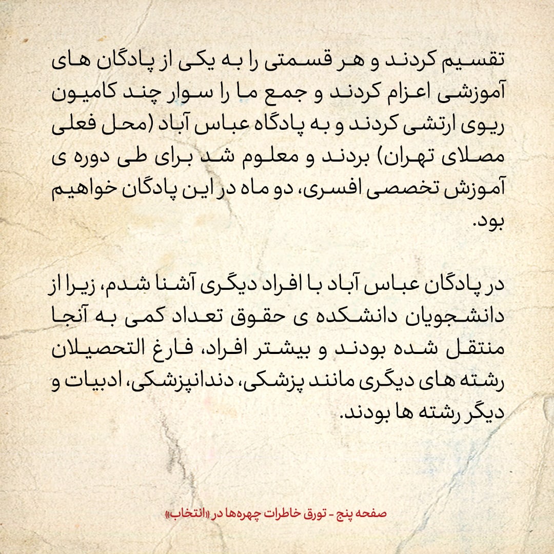 خاطرات حسن روحانی، شماره ۱۰۵: سربازی من در پادگان عباس آباد نیروی زمینی ارتش افتاد