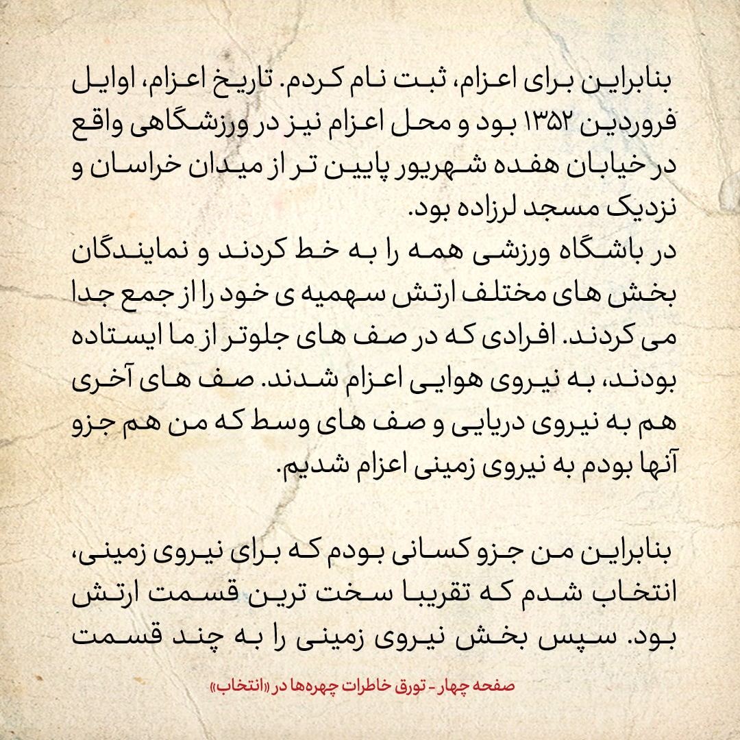 خاطرات حسن روحانی، شماره ۱۰۵: سربازی من در پادگان عباس آباد نیروی زمینی ارتش افتاد