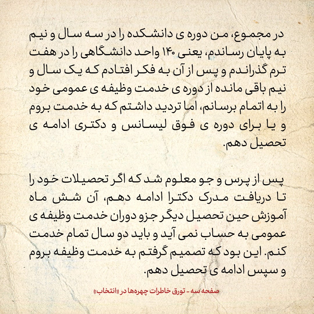 خاطرات حسن روحانی، شماره ۱۰۵: سربازی من در پادگان عباس آباد نیروی زمینی ارتش افتاد