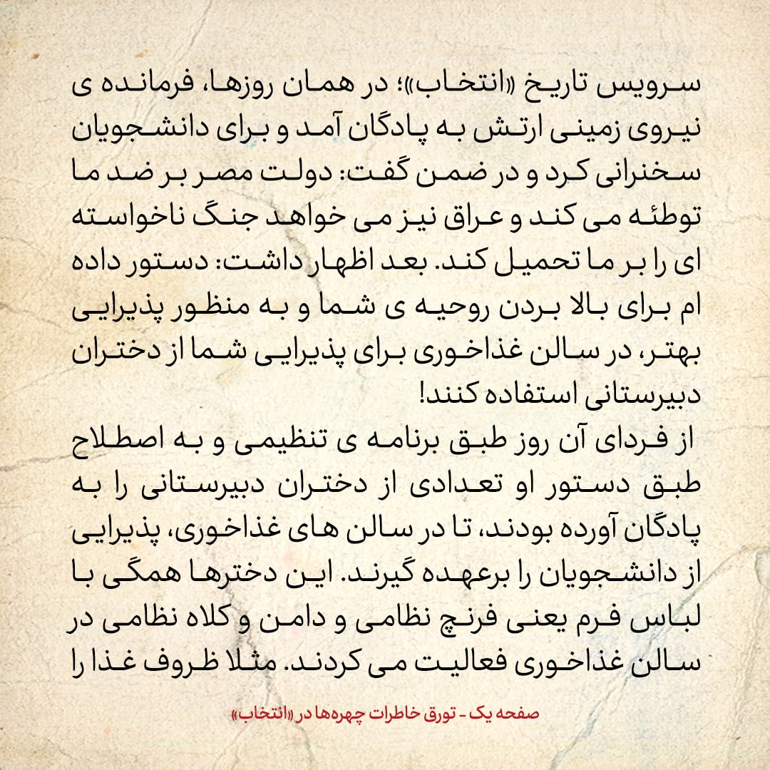 خاطرات حسن روحانی، شماره ۱۰۵: سربازی من در پادگان عباس آباد نیروی زمینی ارتش افتاد
