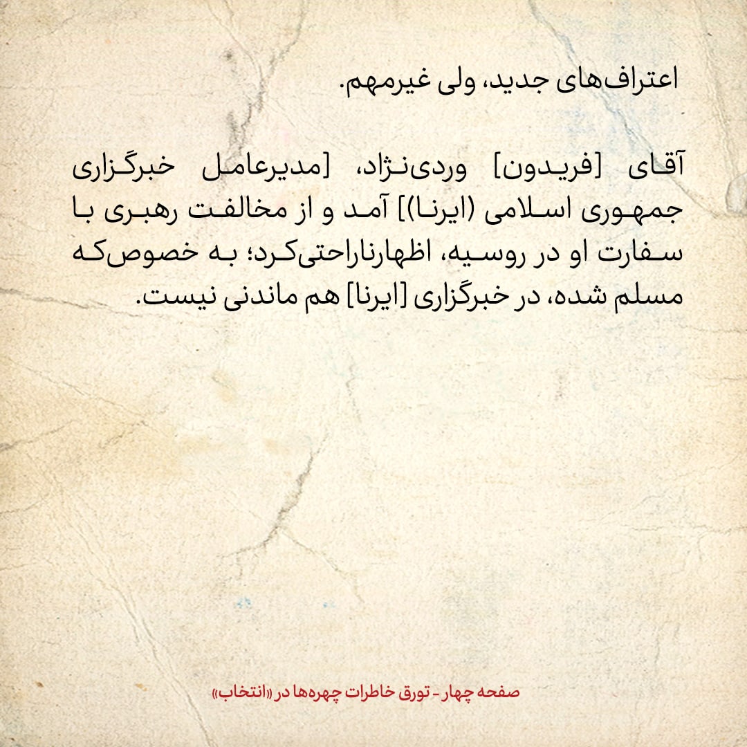 خاطرات هاشمی رفسنجانی، ۴ مرداد ۱۳۷۸: روحانی با پیام خاتمی درمورد پیغام آمریکا آمد