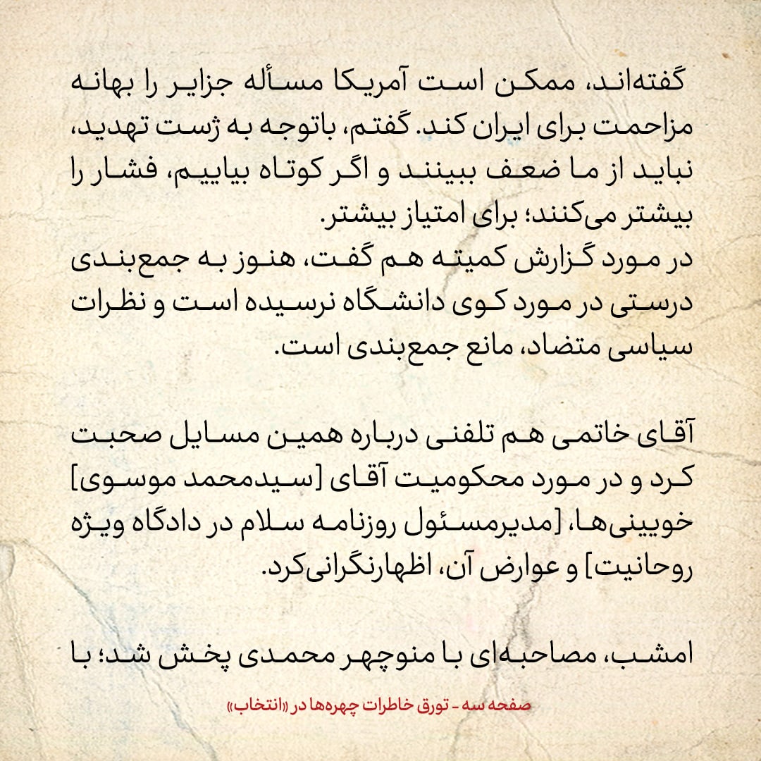 خاطرات هاشمی رفسنجانی، ۴ مرداد ۱۳۷۸: روحانی با پیام خاتمی درمورد پیغام آمریکا آمد