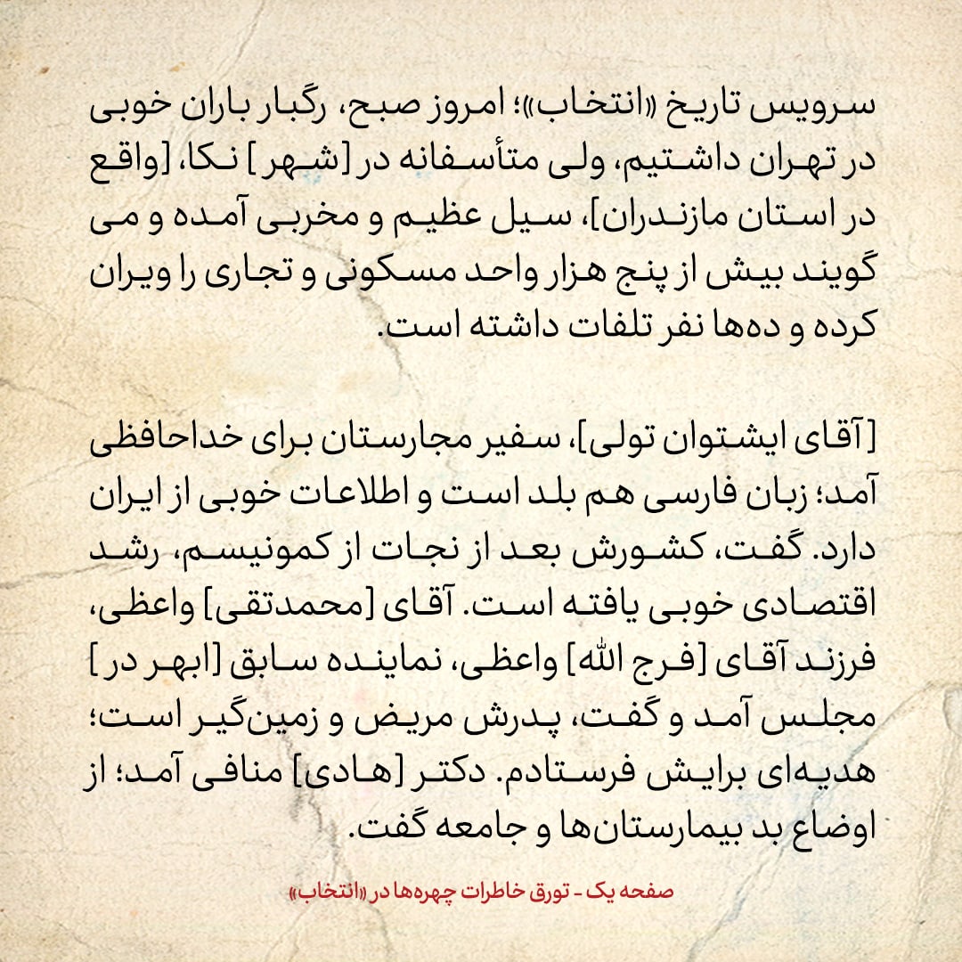خاطرات هاشمی رفسنجانی، ۴ مرداد ۱۳۷۸: روحانی با پیام خاتمی درمورد پیغام آمریکا آمد