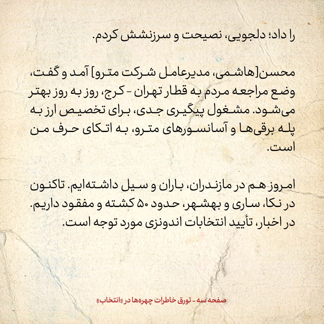 خاطرات هاشمی رفسنجانی، ۵ مرداد ۱۳۷۸: اخوی محمد از عدم هماهنگی مهاجرانی با کارگزاران و تمایلش به چپ گفت